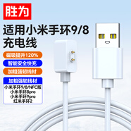勝為適用小米手環(huán)10/9/8/Pro/NFC版充電線(xiàn) 紅米watch6/5/4/3青春版/Redmi手環(huán)2/3磁吸快充底座AUT0005H