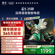 TCL雷鳥(niǎo)電視 43雀5 25款 43英寸 144Hz高刷 2+32GB內存 自定義遙控器 家電國家補貼電視43F295C