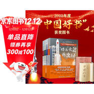 了不起的中國科技（共4冊）2022年度中國好書(shū)獲獎圖書(shū)中國科技創(chuàng  )新科普繪本 3-6歲 7-10歲