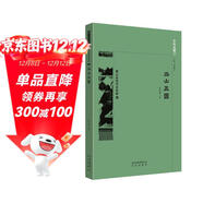 京華通覽·三山五園