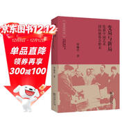 變局與新局 倫敦中國藝術(shù)國際展覽會(huì )始末 故宮博物院文物珍藏首次境外展覽揭秘 故宮學(xué)研究叢書(shū)