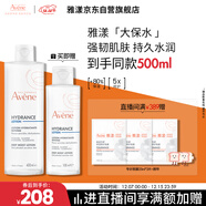 雅漾（Avene）恒潤柔膚保濕水400ML大保水敏肌補水舒緩爽膚水護膚水男女禮物