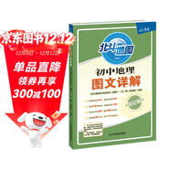 北斗地圖 初中地理圖文詳解 初中通用