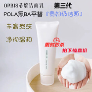 ORBIS【官方直營(yíng)店】日本ORBIS奧蜜思芯悠潔面乳清潔毛孔清爽溫 120g