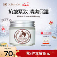 格麗松九朵云馬油面霜深層補水保濕清爽滋潤馬油膏護膚品70g生日禮物