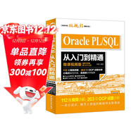 oracle pl/sql從入門(mén)到精通（微課視頻版）mysql基礎教程sql必知必會(huì )redis設計高性能sql 精益數據分析數據庫程序員的數學(xué) 數據倉庫大數據之路