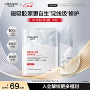 自然堂重組Ⅲ型膠原蛋白貼面膜28mL×5片