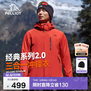 伯希和（Pelliot）【山野經(jīng)典2.0】沖鋒衣三合一秋冬男女戶(hù)外保暖外套11340105霞紅S