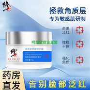 修正角質(zhì)層舒緩修護霜修復面部面霜敏肌專(zhuān)屬干癢紅血絲修復水乳爽膚水保濕補水敏感肌修復面霜臉部泛紅50克 一盒裝