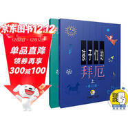 孩子們的拜厄（上下兩冊） 修訂版 (附視頻）