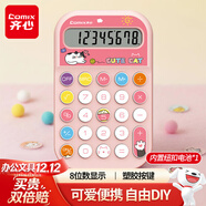 齊心（COMIX）便攜迷你學(xué)生計算器 DIY貼紙mini計算器小學(xué)生簡(jiǎn)易計算 學(xué)習用品 粉色C-2028