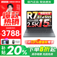 聯(lián)想小新15 2025補貼20% 高性能超輕薄筆記本電腦學(xué)生設計辦公本 Pro16/14同性能 旗艦銳龍R7 16G 512G ｜小新15 國補 高色域