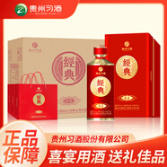 習酒 經(jīng)典窖藏珍品 年貨禮盒 婚宴 醬香型白酒53度 500ml*6瓶貴州習酒