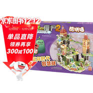 植物大戰僵尸2奇妙時(shí)空之旅·酷拼插：復興時(shí)代智慧戰