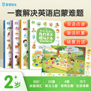 寶寶巴士【點(diǎn)讀繪本回購】jojo點(diǎn)讀筆繪本(不含筆)早教機寶貝赳赳繪本幼兒?jiǎn)⒚烧J知故事書(shū)籍兒童生日禮物 【英文唱玩大書(shū)/4冊】1-3歲