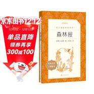 森林報 語(yǔ)文閱讀推薦叢書(shū)（四年級下 必讀 語(yǔ)文教材 配套 快樂(lè )讀書(shū)吧 義務(wù)教育 課標 中小學(xué)生閱讀指導目錄 暑期閱讀 課外閱讀 學(xué)生閱讀）人民文學(xué)出版社