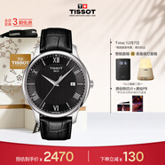 天梭（TISSOT）龔俊同款手表 俊雅系列男表 石英男士皮帶腕表商務(wù)表生日禮物