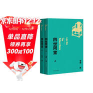 四世同堂（老舍經(jīng)典作品，中國現代文學(xué)館老舍手稿逐字校訂） 小說(shuō)