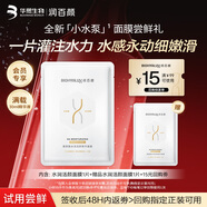 潤百顏水潤活顏精華面膜30g/片玻尿酸補水保濕沁潤舒緩護膚品試用
