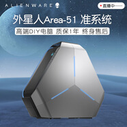 戴爾（DELL）外星人Alienware A51準系統大三角機箱游戲電腦DIY主機RGB 外星人A51準系統主機套餐 外星人A51大三角R5 R6 R7全新空機箱