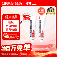 達林 克林霉素磷酸酯凝膠25g*2盒 祛痘膏痤瘡青春痘閉口粉刺黑頭毛囊炎去痘痘印暗瘡膿皰瘡京東自營(yíng)皮膚用藥