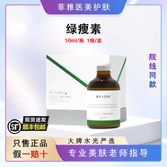 BY LINE綠溶精華液橘溶紅溶6D緊致輪廓精華液提拉緊致精華素批文綠溶 綠瘦素50ml*1瓶/盒源碼