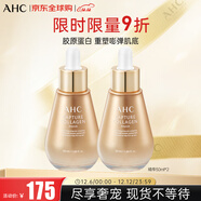 AHC膠原蛋白安瓶精華液緊致淡紋保濕提亮50ml*2 護膚品 生日禮物