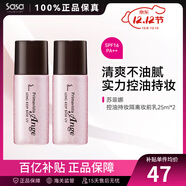 蘇菲娜（Sofina） 控油持妝日本隔離乳妝前乳25ml SPF16PA++防曬控油不脫妝女化妝 2件裝50ml