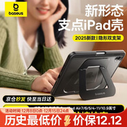 倍思iPadair7/6保護殼蘋(píng)果平板保護套支點(diǎn)殼【隱形雙支架】適用2025款iPad Air7/6/5/4-11/10.9英寸