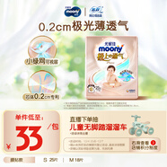 MOONY尤妮佳極上嘗鮮裝紙尿褲S25片(4-8kg)尿不濕極光薄透氣散熱