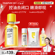 羽素閉口水控油爽膚水收縮毛孔去粉刺保濕精華水濕敷水男女禮物