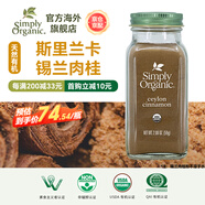 Simply Organic有·機斯里蘭卡錫蘭肉桂粉59g咖啡沖飲健身烘焙生酮飲食 美國進(jìn)口