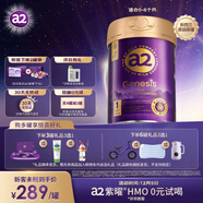 a2紫曜A2蛋白添加HMO+益生菌益生元 嬰配奶粉1段(0-6月)800g免疫力