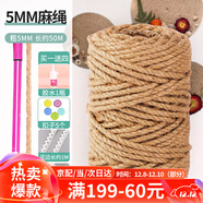 漫生活麻繩鮮花包裝繩子DIY貓抓板耐磨5mm50米(配膠水/花邊/扣子/小花)