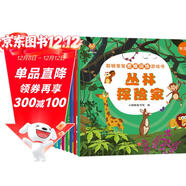 聰明寶寶思維訓練游戲書(shū)（全8冊）給孩子的思維能力提升啟蒙書(shū)(中國環(huán)境標志產(chǎn)品 綠色印刷) 