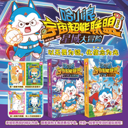 【新華正版】哈小浪宇宙超能聯(lián)盟第一部第二部 星城守護者平行時(shí)空大冒險1+2 長(cháng)篇漫畫(huà)書(shū)全套 爆笑校園故事小學(xué)生看的書(shū) 哈小浪宇宙超能聯(lián)盟 第三部 全2冊