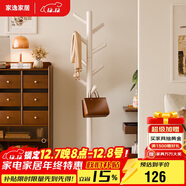 家逸實(shí)木加粗衣帽架衣架落地臥室辦公掛衣架 圓盤(pán)衣架  白色