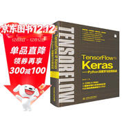 TensorFlow與Keras Python深度學(xué)習應用實(shí)戰 DeepSeek聊天機器人tensorflow深度學(xué)習入門(mén)人工智能書(shū)籍機器學(xué)習算法原理圖解自然語(yǔ)言處理計算機視覺(jué)（圖解+案例）圖書(shū)書(shū)香節