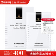 麥吉麗（Mageline）蠶絲石墨烯黑膜 紅茶薰衣草 黃糖清潔面膜補水保濕清潔痘官方正品 魔力煥顏蠶絲面膜