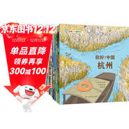 你好！中國 第1+2輯（共20冊）人文歷史城市科普 國家地理寶藏中國 這就是中國傳統文化知識繪本