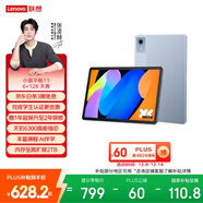 聯(lián)想小新平板11  護眼2.5K超清大屏 天璣6300AI平板電腦 AI伴學(xué) 6+128GBWIFI 天青色