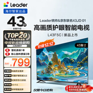 海爾出品統帥(Leader)京東聯(lián)名款京東OS電視43JD 01系列43英寸 高清全面屏二級能效補貼L43F5C