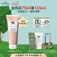 悅木之源（Origins）粉滑嫩面膜75ml粉娃娃涂抹面膜溫和去角質(zhì)圣誕禮物效期至27.3.1