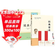 初中八年級下冊推薦閱讀套裝 共2冊 人民教育出版社昆蟲(chóng)記 經(jīng)典常談南方出版社