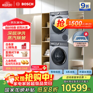 博世（BOSCH）云朵白衣物護理中心6系活氧 智能投放 滾筒洗烘套裝WGA254D80W+WQA254DS0W 國家補貼20%
