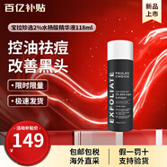 寶拉珍選（Paula's Choice）2%水楊酸精華液118ml 男女改善痘痘閉口黑頭角質(zhì)改善毛孔面部精華 【油痘黑頭】水楊酸精華液118ml