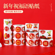 佳茉標簽貼紙ins風(fēng)祈福許愿中國風(fēng)燙金文字膠帶貼紙手賬diy裝飾手機新年元宵禮物拼貼畫(huà) 好運常在