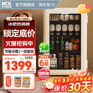 HCK冰吧人氣熱銷(xiāo)復古家用小冰箱【官方補貼】單門(mén)玻璃門(mén)辦公室迷你型冷藏柜飲料茶葉嵌入式70冰箱 奶茶色 | 70rb全冷藏64L