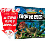 侏羅紀樂(lè )園神奇的恐龍世界  彩圖注音版 兒童動(dòng)物故事繪本恐龍百科全書(shū)科普童話(huà)漫畫(huà)故事大全