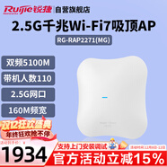 銳捷（Ruijie）WiFi7 2.5G無(wú)線(xiàn)吸頂AP RG-RAP2271(MG) 千兆雙頻5100M 160M頻寬 高速穿墻企業(yè)級無(wú)線(xiàn)接入點(diǎn)